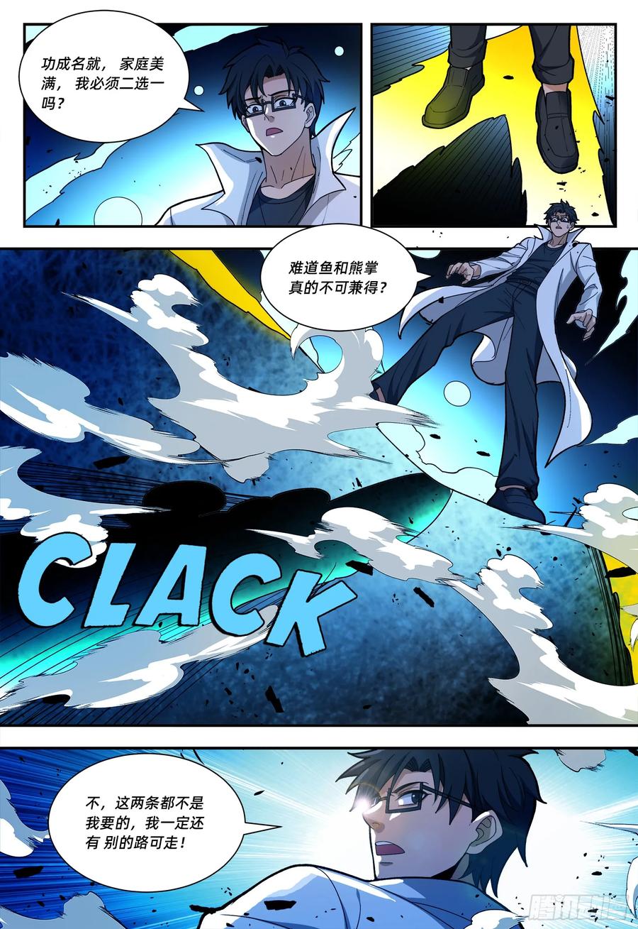 《量子幻想 - 玻优优崛起》第19话 走自己的路 第12页