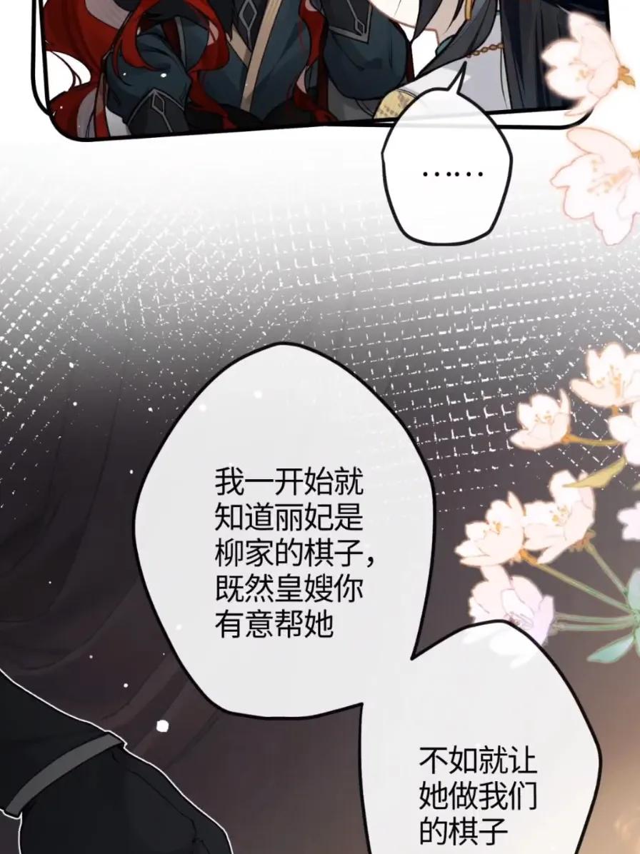 缠枝 21 一瞬的脆弱 第72页