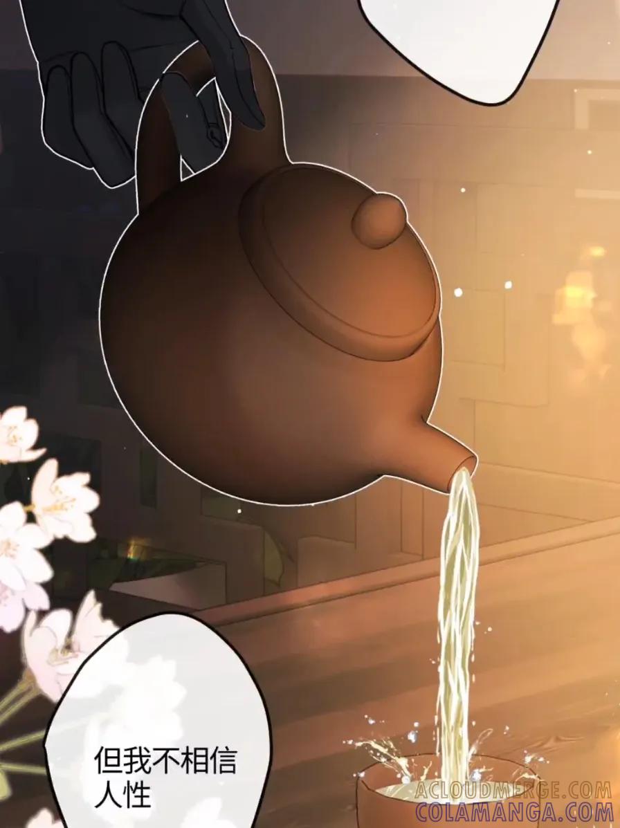 缠枝 21 一瞬的脆弱 第73页