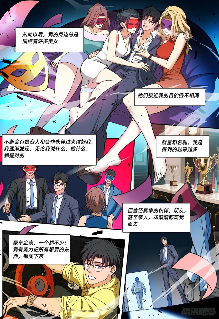 《量子幻想 - 玻优优崛起》第19话 走自己的路 第8页