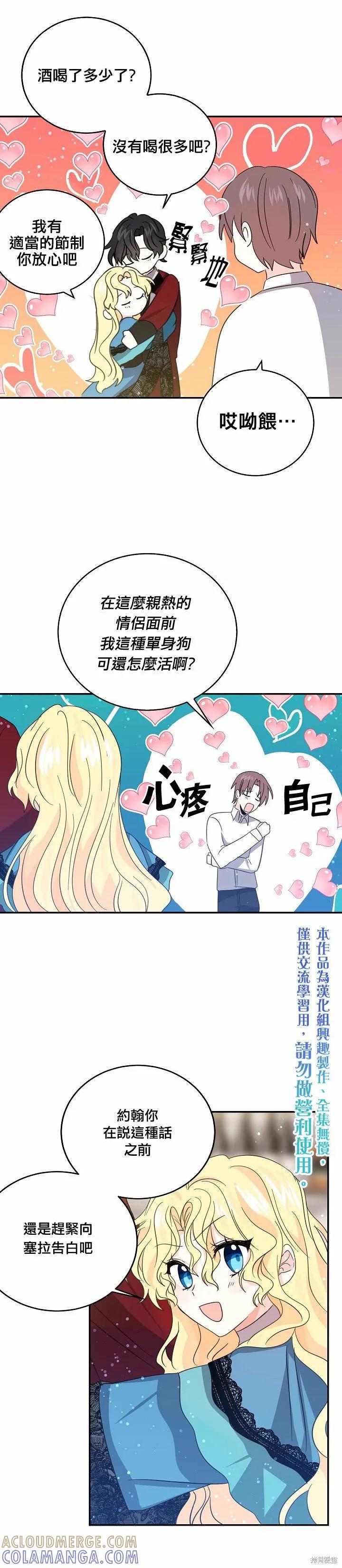 《我是勇者的前女友》第23话 第5页
