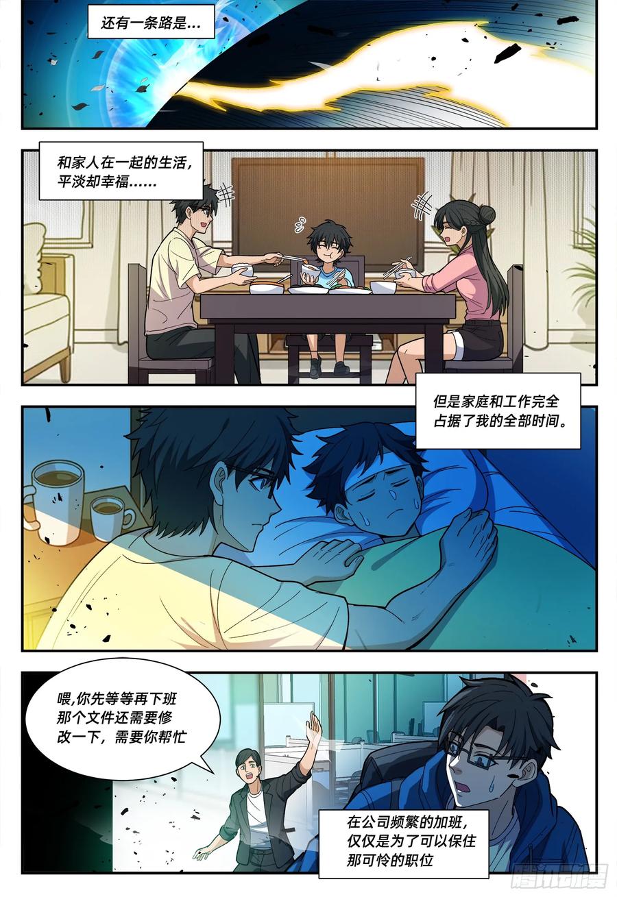 《量子幻想 - 玻优优崛起》第19话 走自己的路 第10页