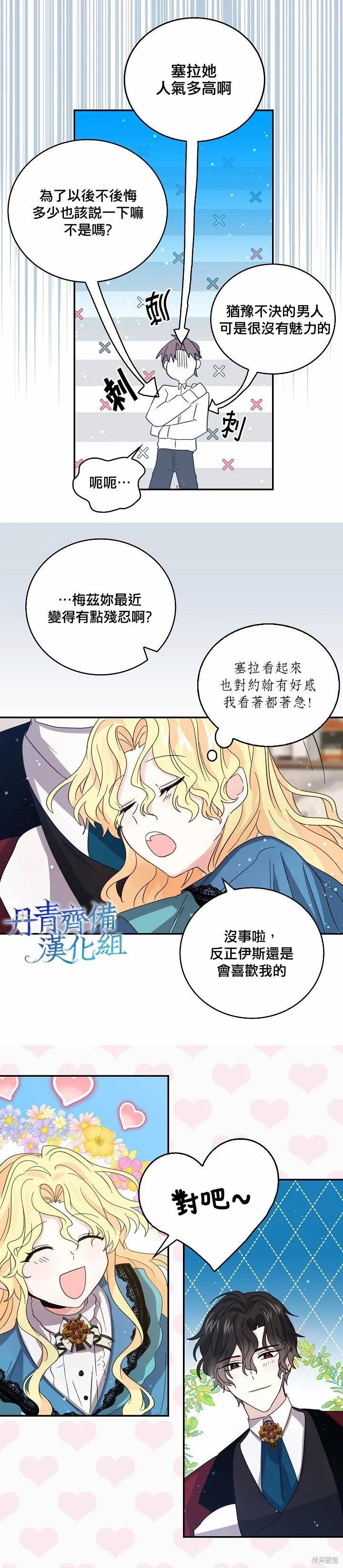 《我是勇者的前女友》第23话 第6页