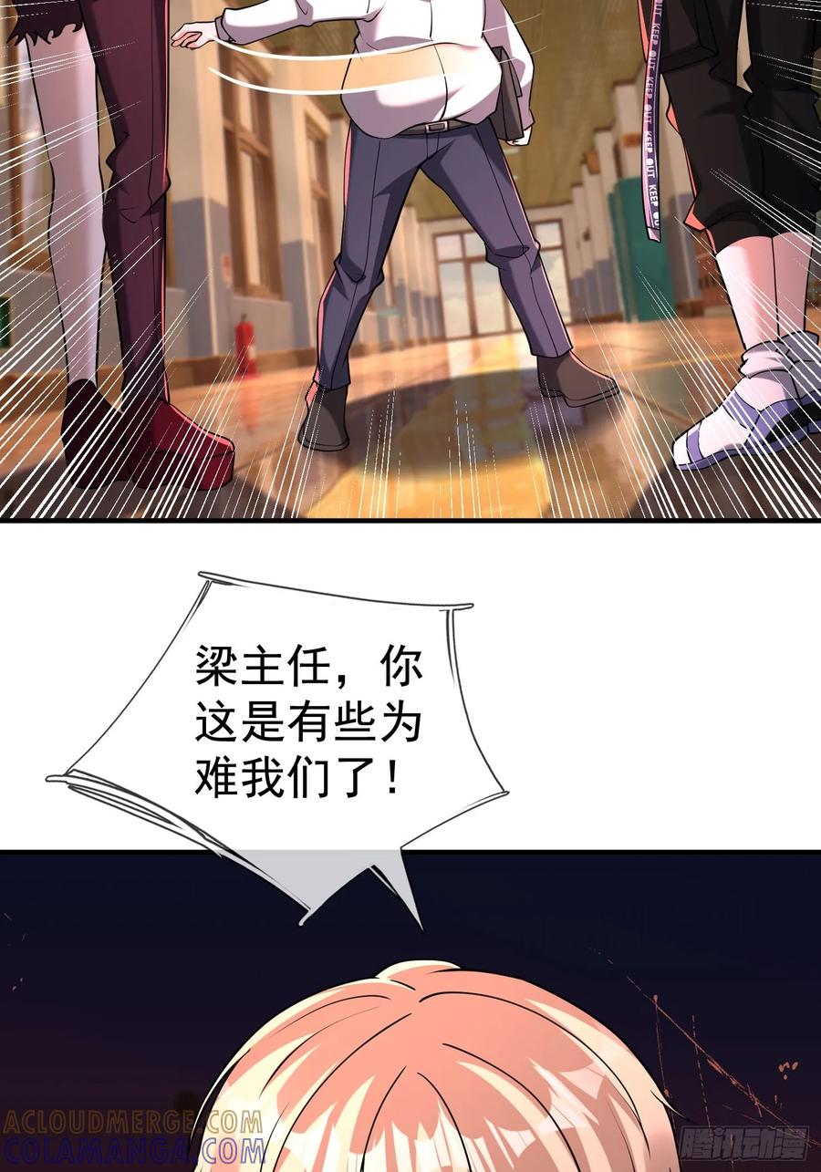 《全球惊悚：我开启外挂自选商城》24 爆锤教导主任！ 第67页