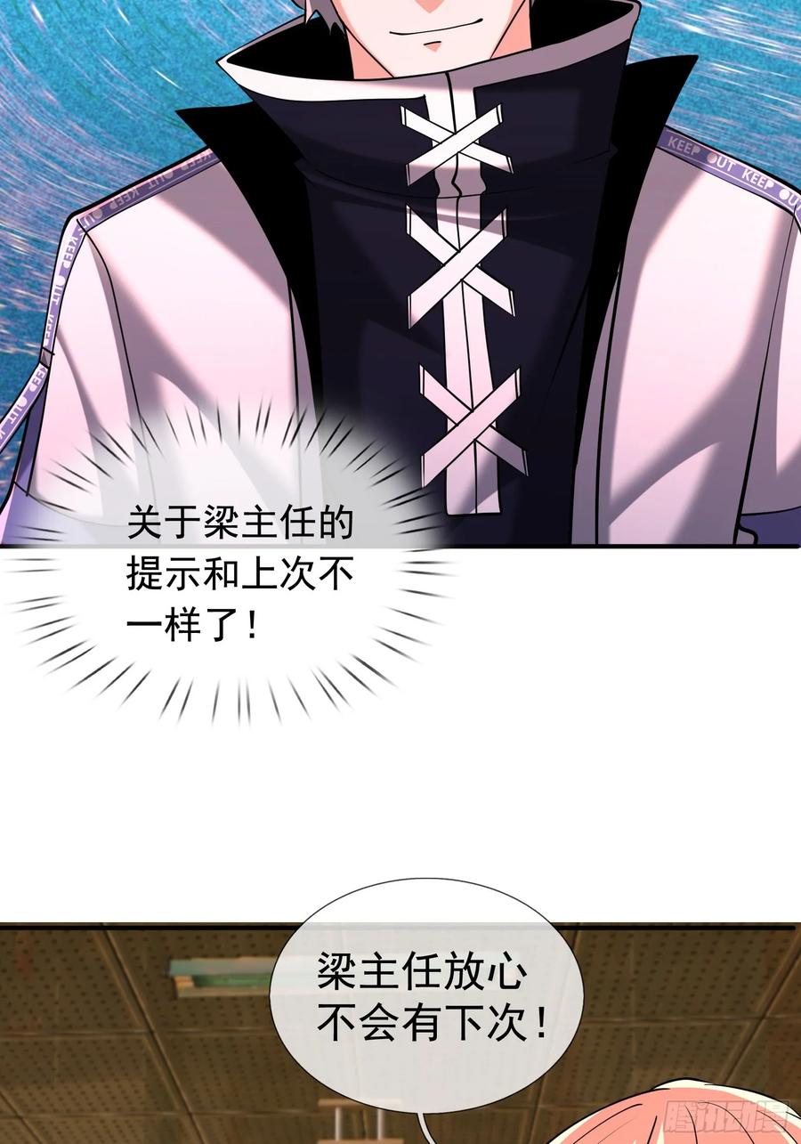 《全球惊悚：我开启外挂自选商城》24 爆锤教导主任！ 第59页