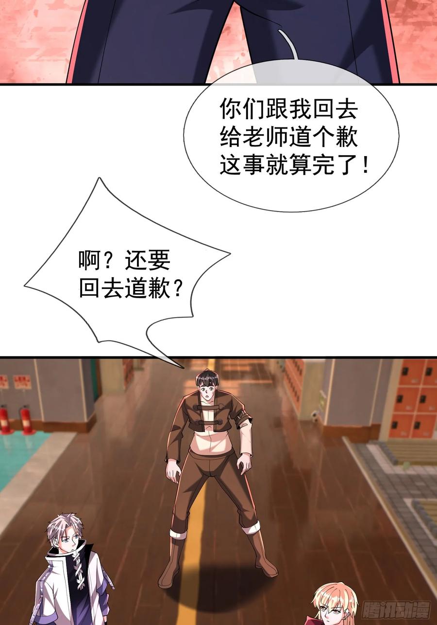 《全球惊悚：我开启外挂自选商城》24 爆锤教导主任！ 第62页