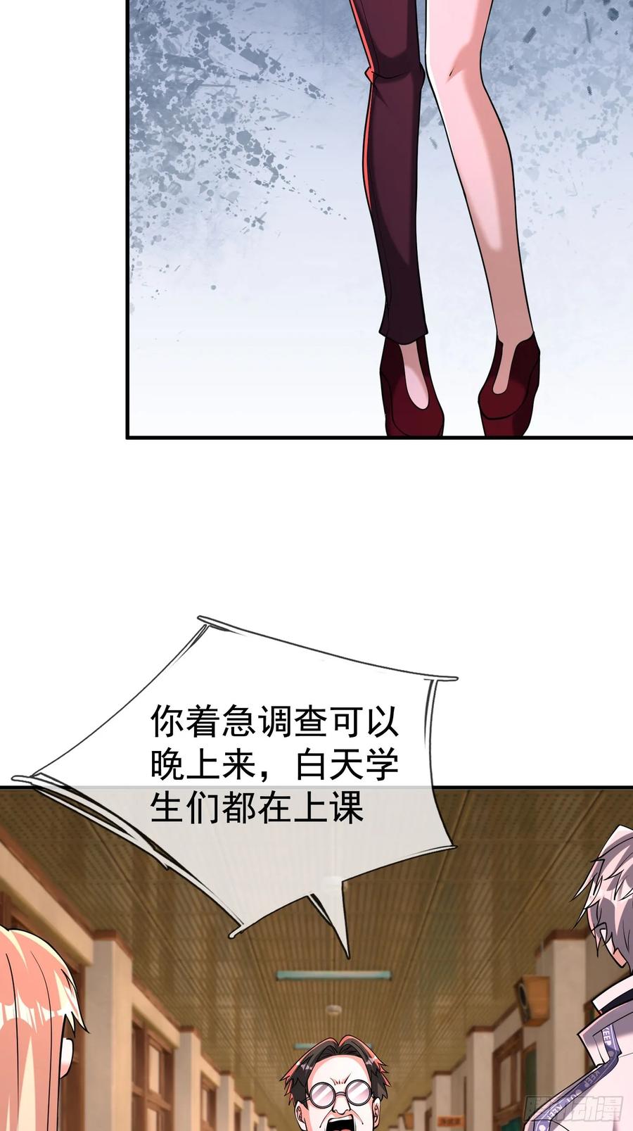 《全球惊悚：我开启外挂自选商城》24 爆锤教导主任！ 第54页