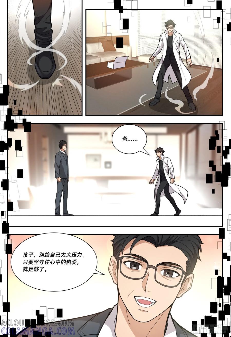《量子幻想 - 玻优优崛起》第20话 父爱与决心 第8页