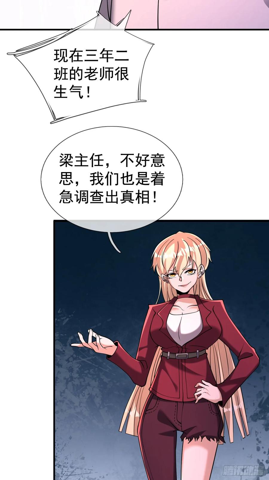 《全球惊悚：我开启外挂自选商城》24 爆锤教导主任！ 第53页
