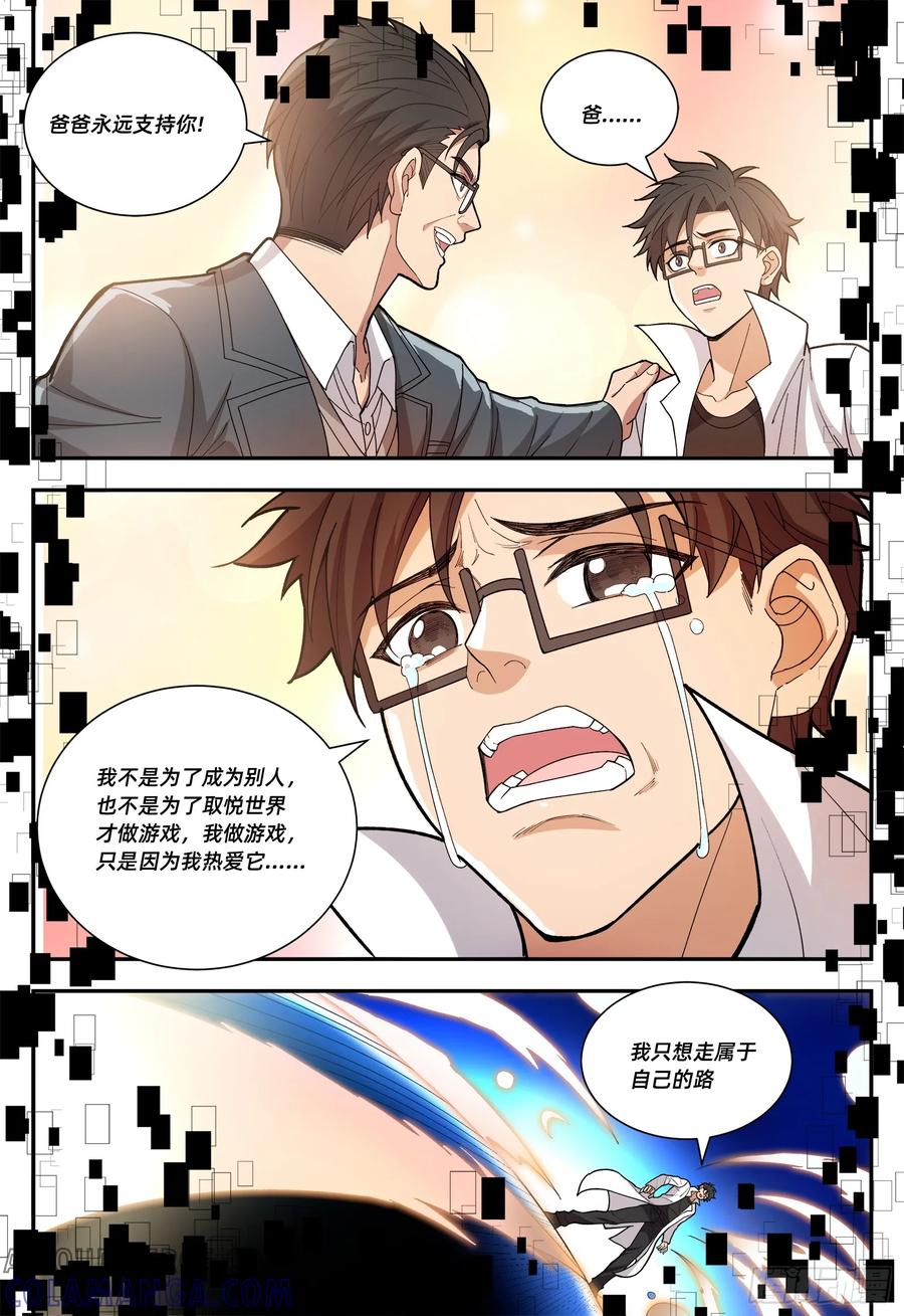 《量子幻想 - 玻优优崛起》第20话 父爱与决心 第9页