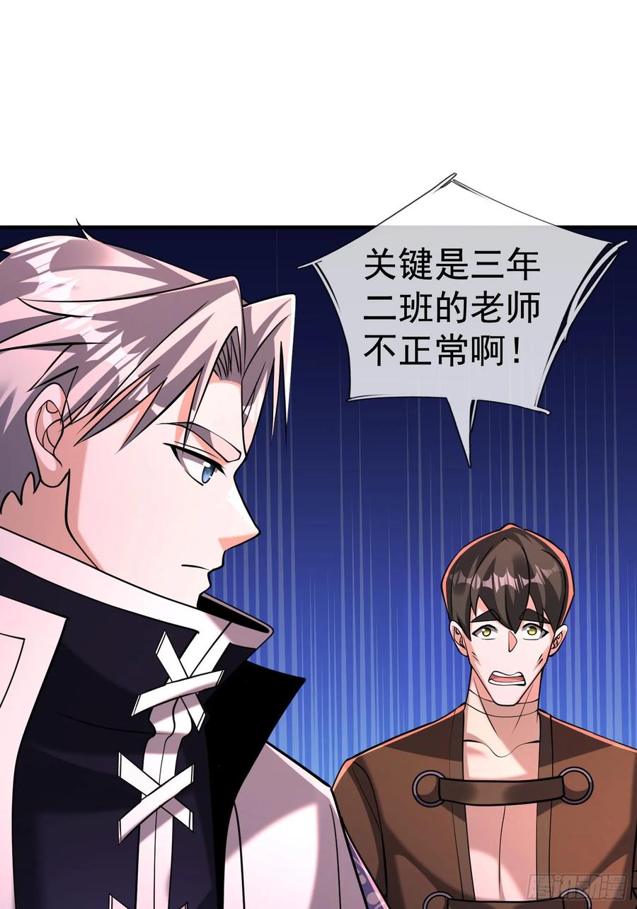 《全球惊悚：我开启外挂自选商城》24 爆锤教导主任！ 第65页