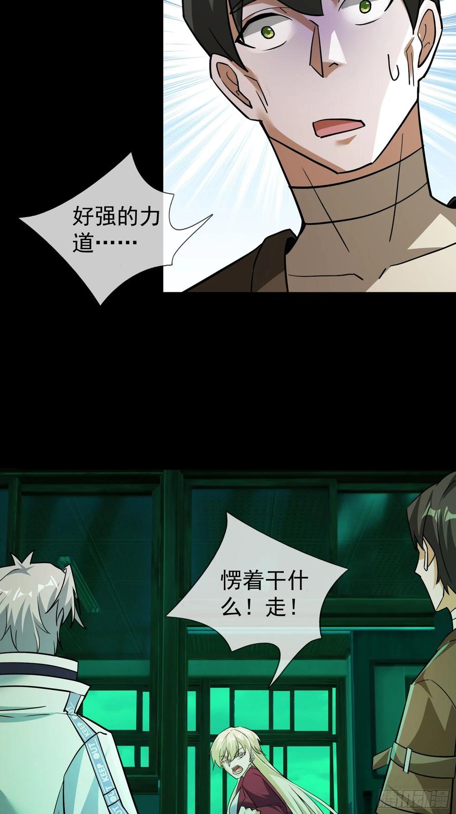 《全球惊悚：我开启外挂自选商城》24 爆锤教导主任！ 第41页