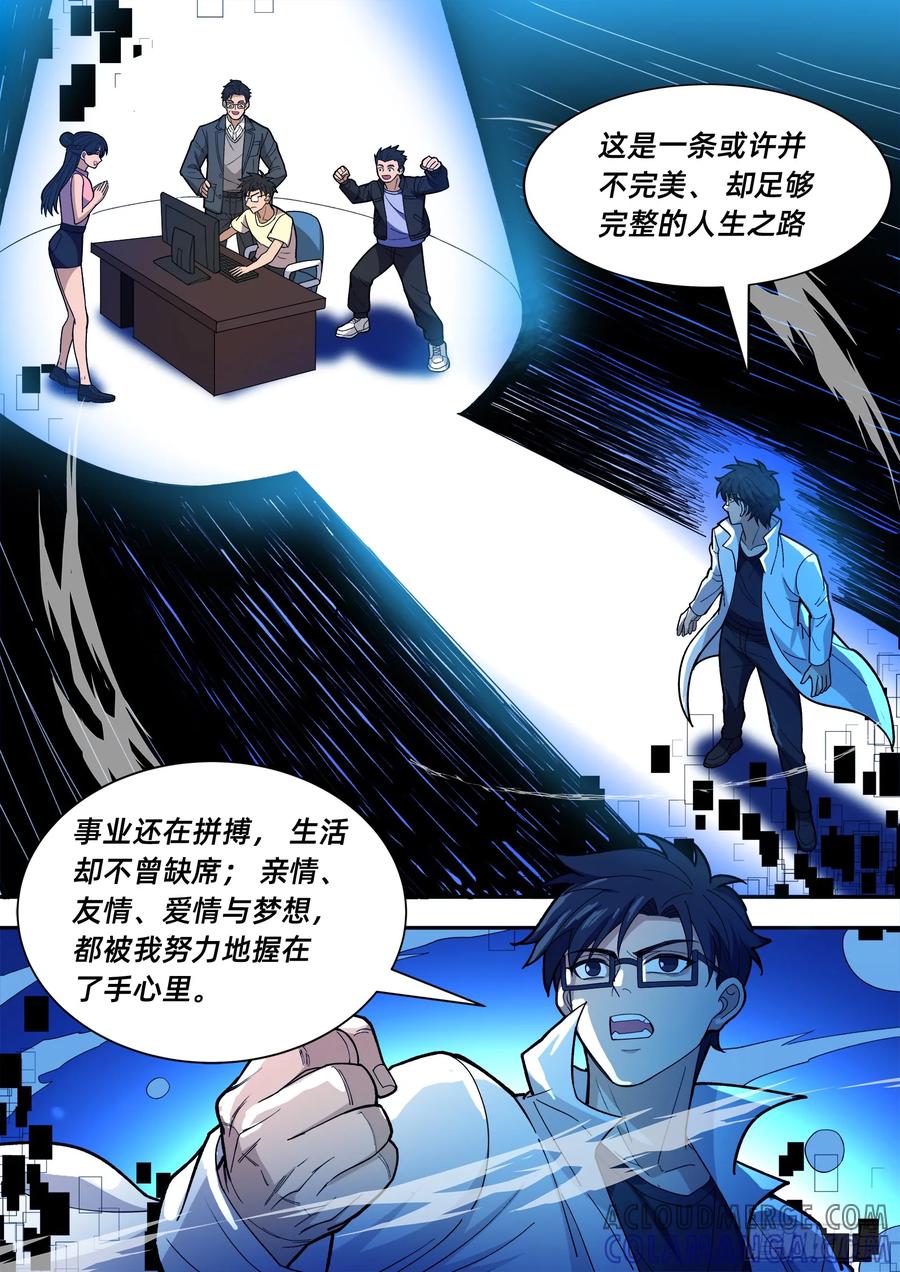 《量子幻想 - 玻优优崛起》第20话 父爱与决心 第10页