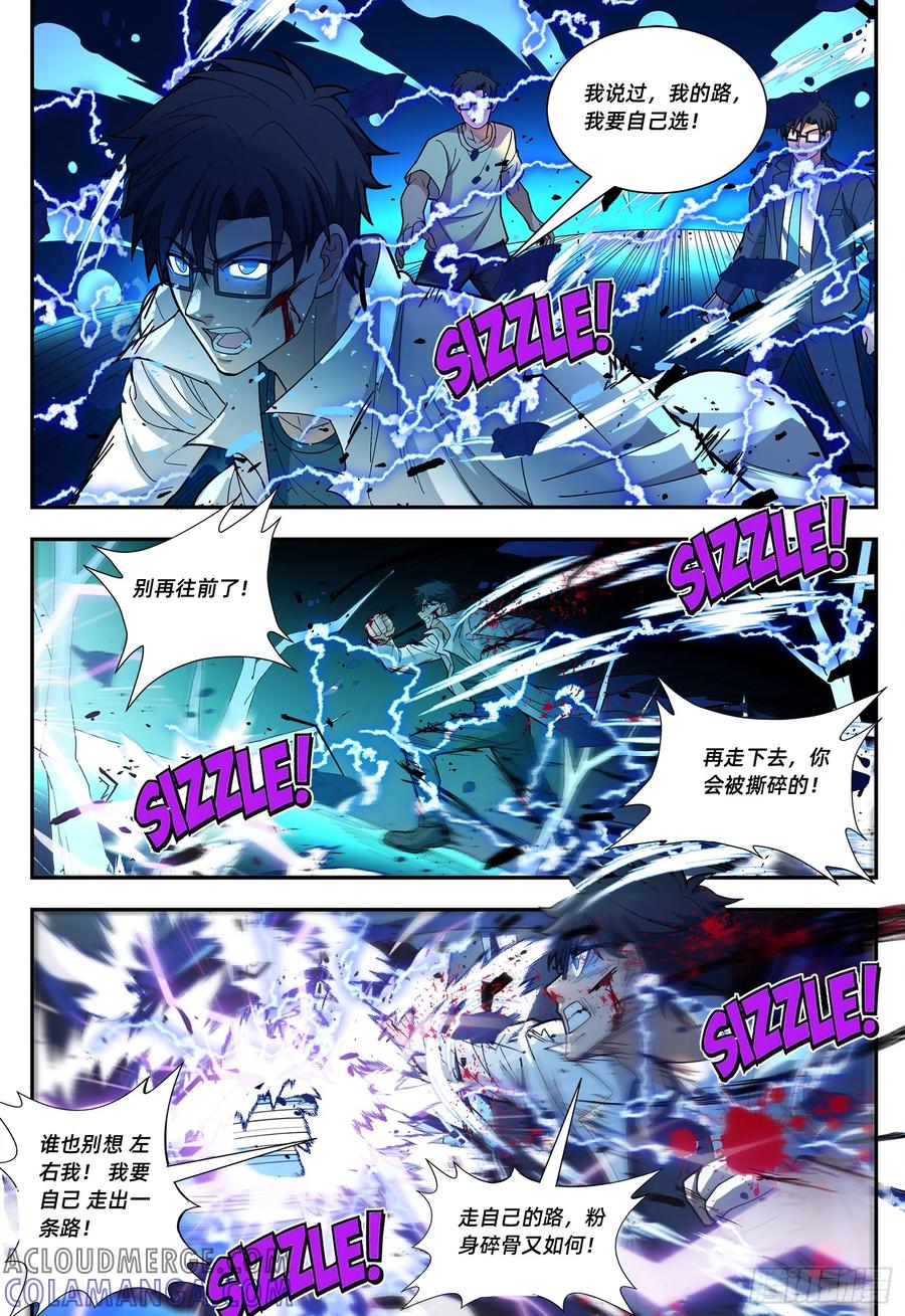 《量子幻想 - 玻优优崛起》第20话 父爱与决心 第3页