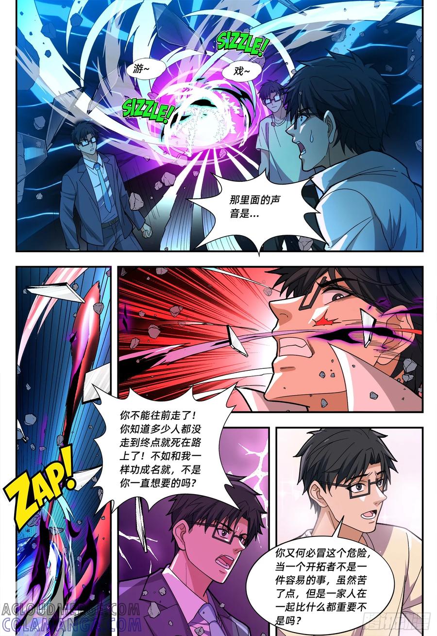 《量子幻想 - 玻优优崛起》第20话 父爱与决心 第2页