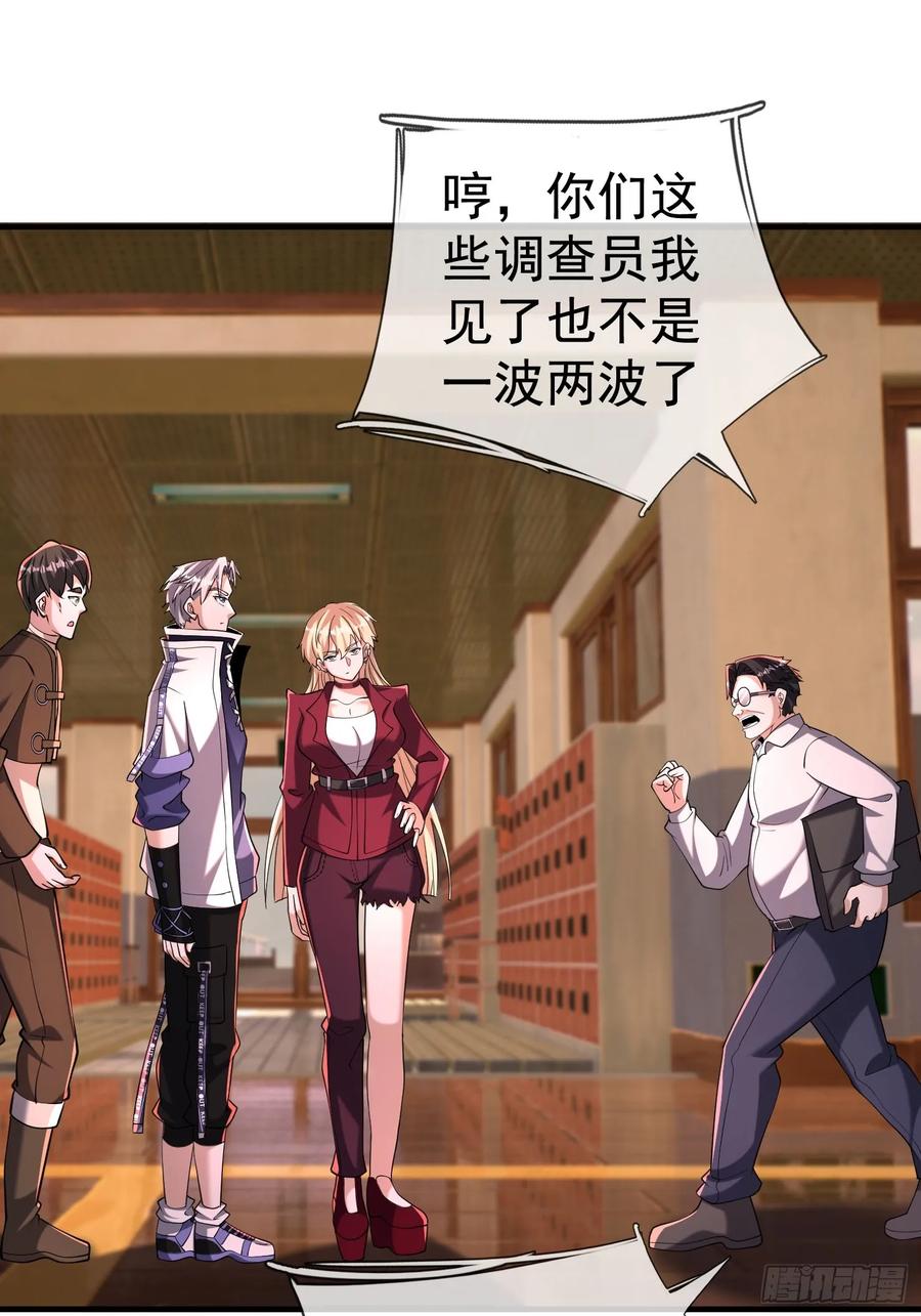 《全球惊悚：我开启外挂自选商城》24 爆锤教导主任！ 第69页