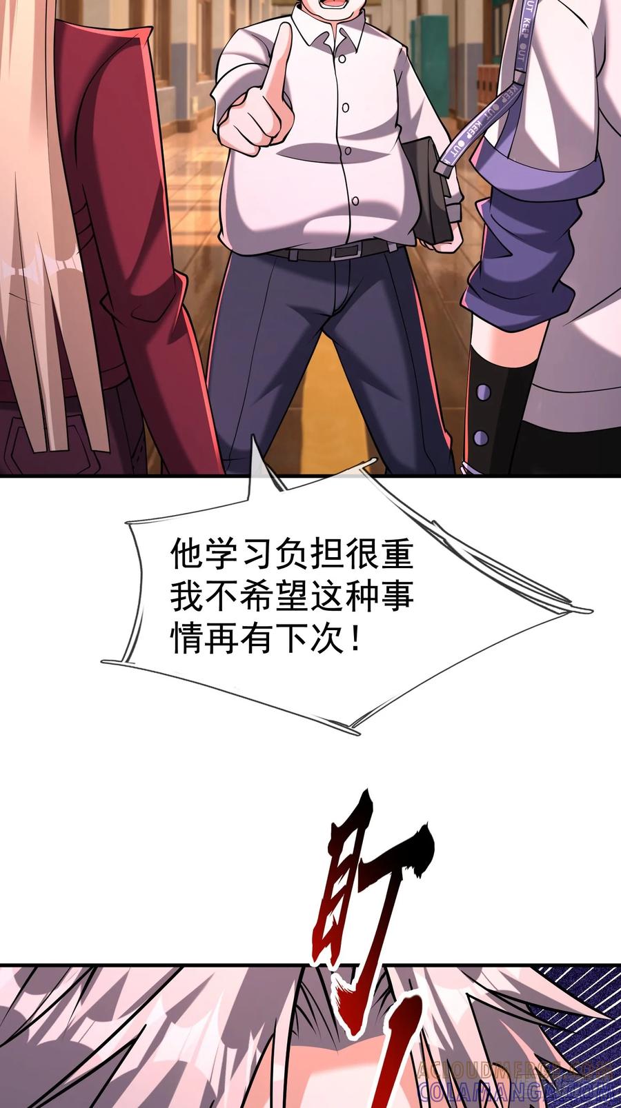 《全球惊悚：我开启外挂自选商城》24 爆锤教导主任！ 第55页