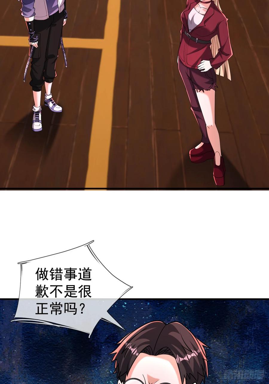 《全球惊悚：我开启外挂自选商城》24 爆锤教导主任！ 第63页