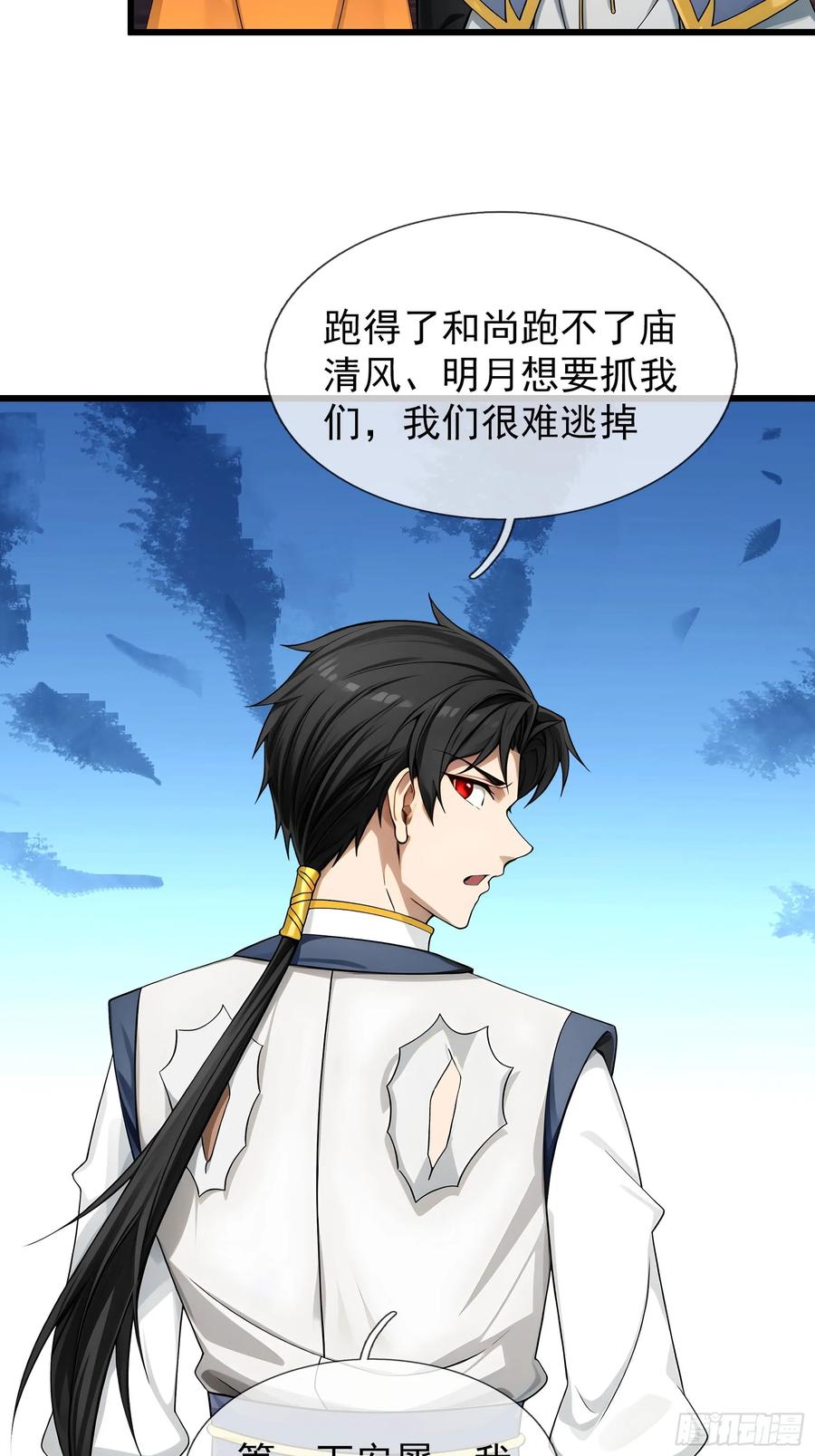 《无限抽取：开局核平修仙世界》042 轰！上核弹！！ 第57页