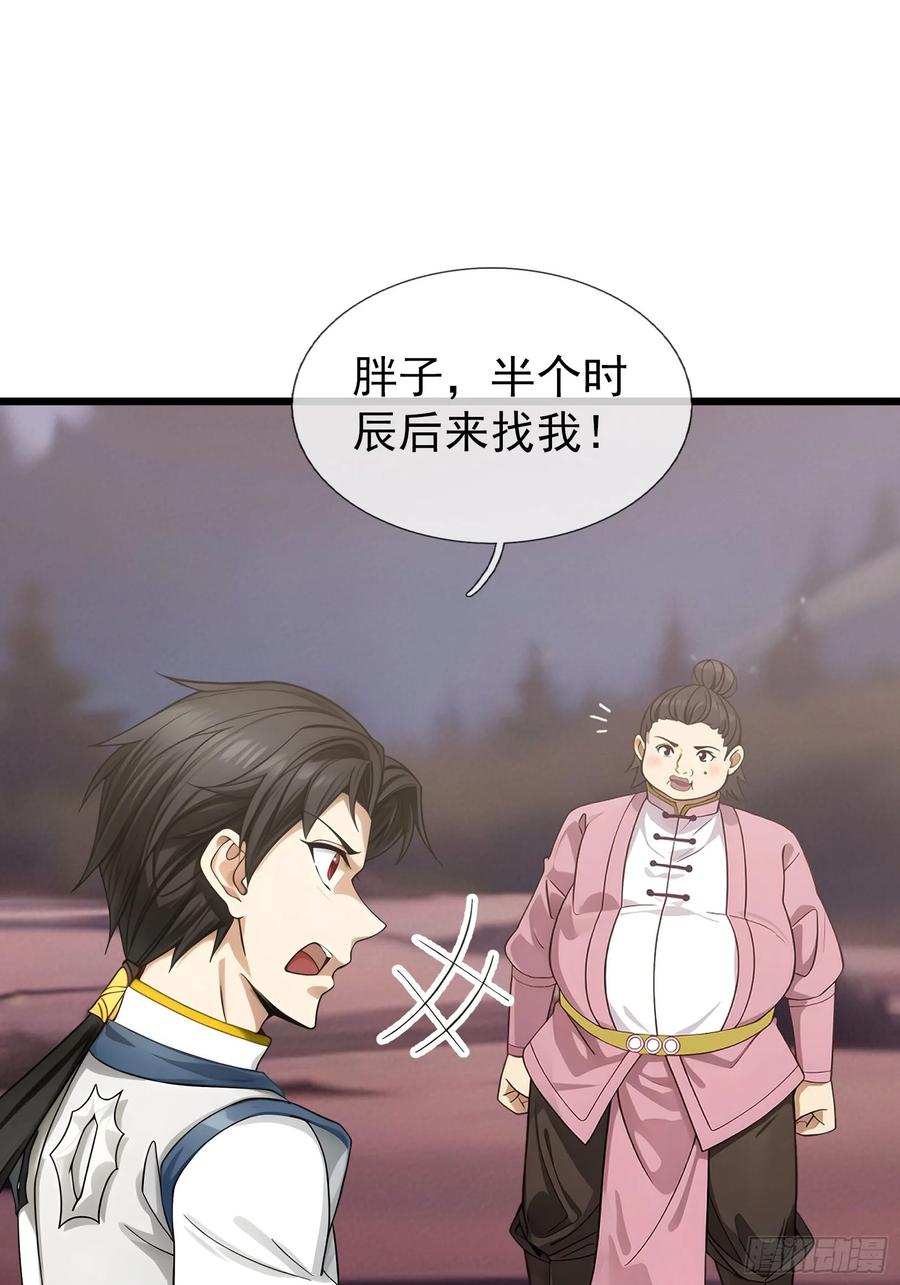 《无限抽取：开局核平修仙世界》042 轰！上核弹！！ 第23页
