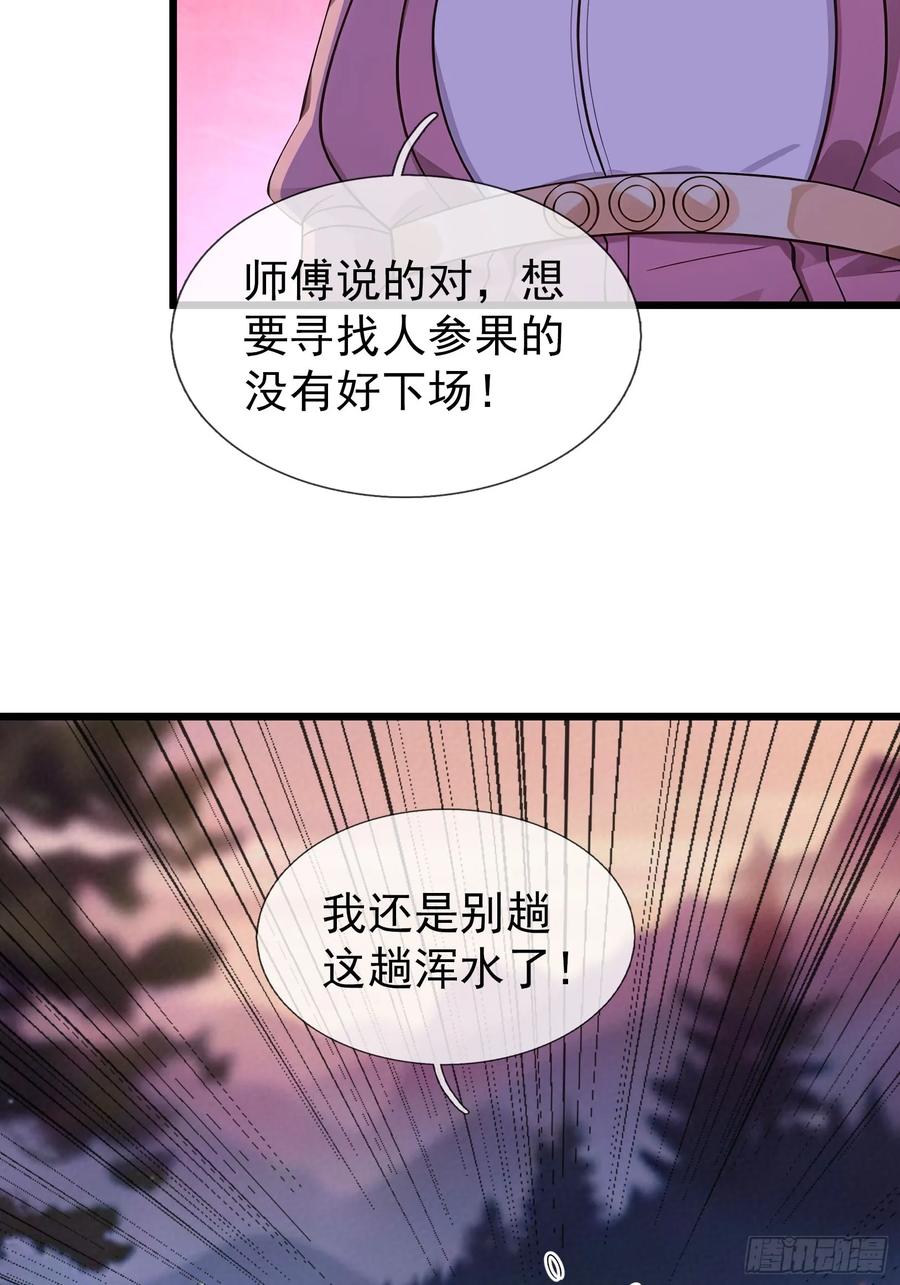《无限抽取：开局核平修仙世界》042 轰！上核弹！！ 第29页