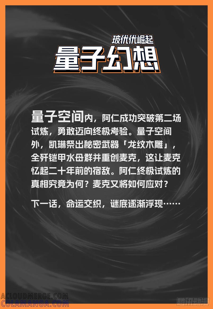 《量子幻想 - 玻优优崛起》第21话 龙纹木雕 第10页