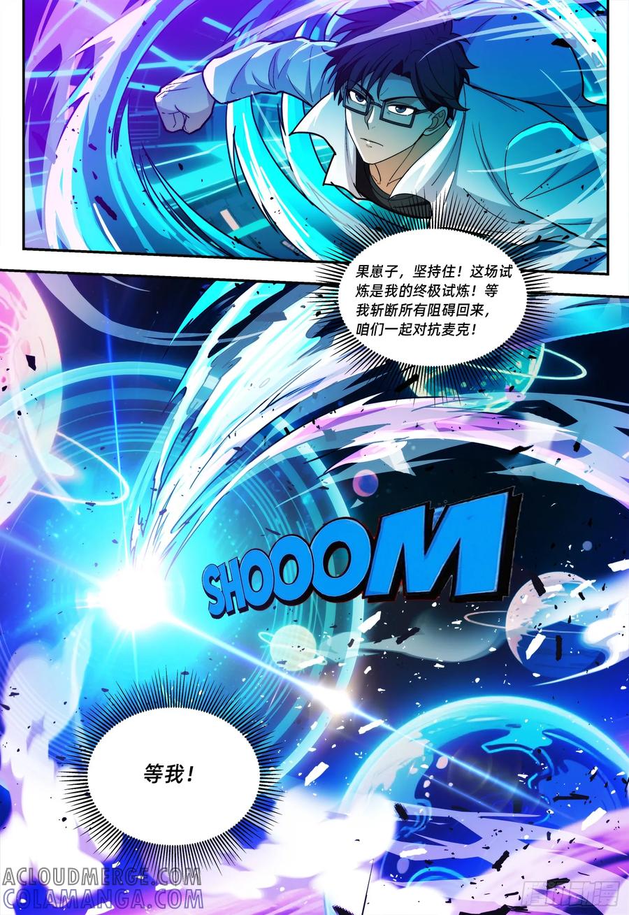 《量子幻想 - 玻优优崛起》第21话 龙纹木雕 第3页
