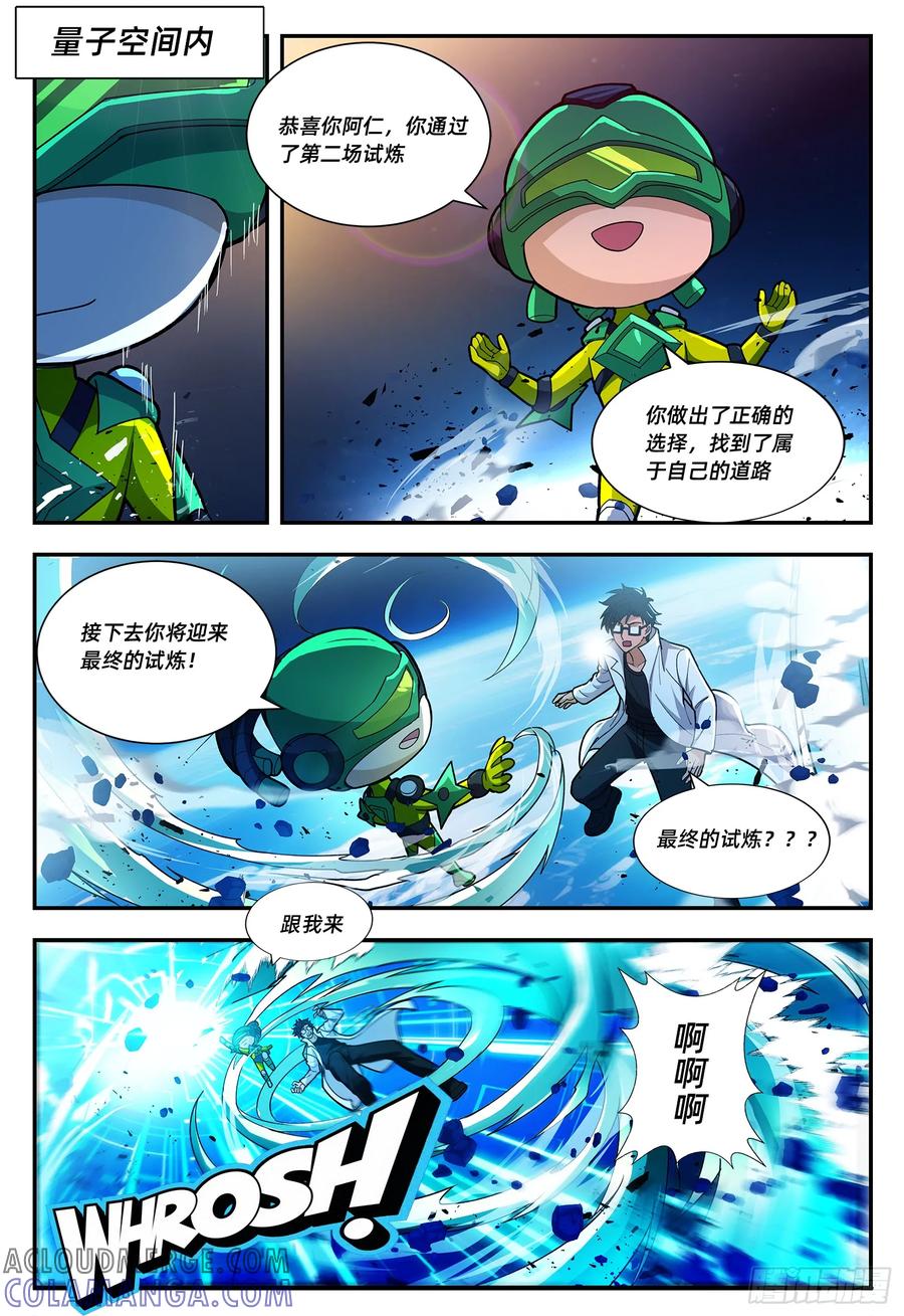 《量子幻想 - 玻优优崛起》第21话 龙纹木雕 第2页