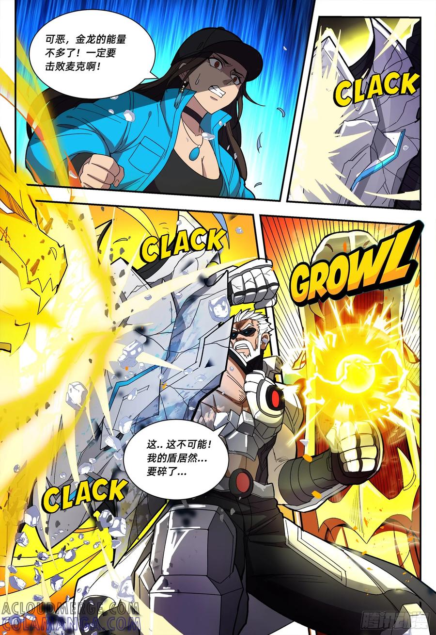 《量子幻想 - 玻优优崛起》第21话 龙纹木雕 第7页