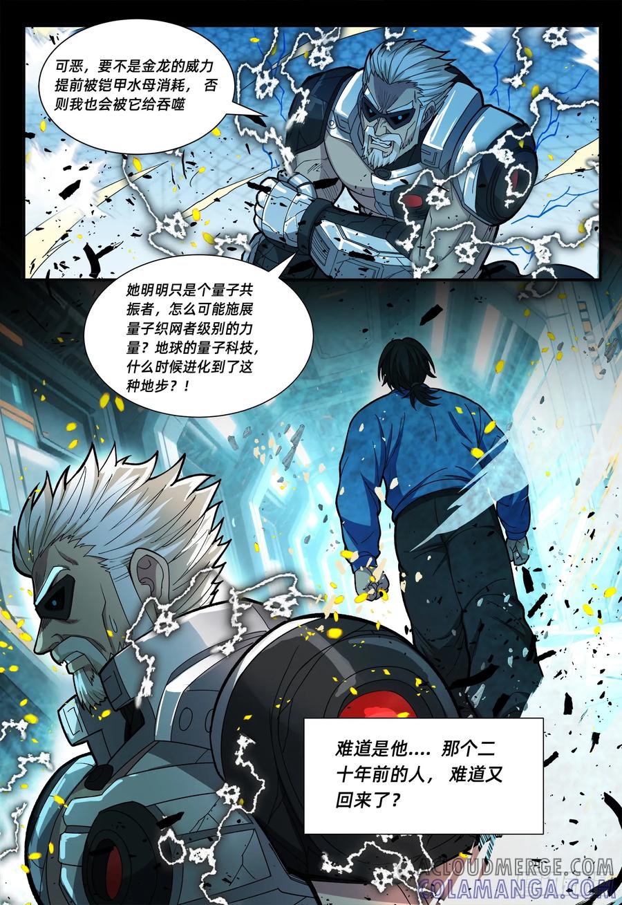 《量子幻想 - 玻优优崛起》第21话 龙纹木雕 第9页