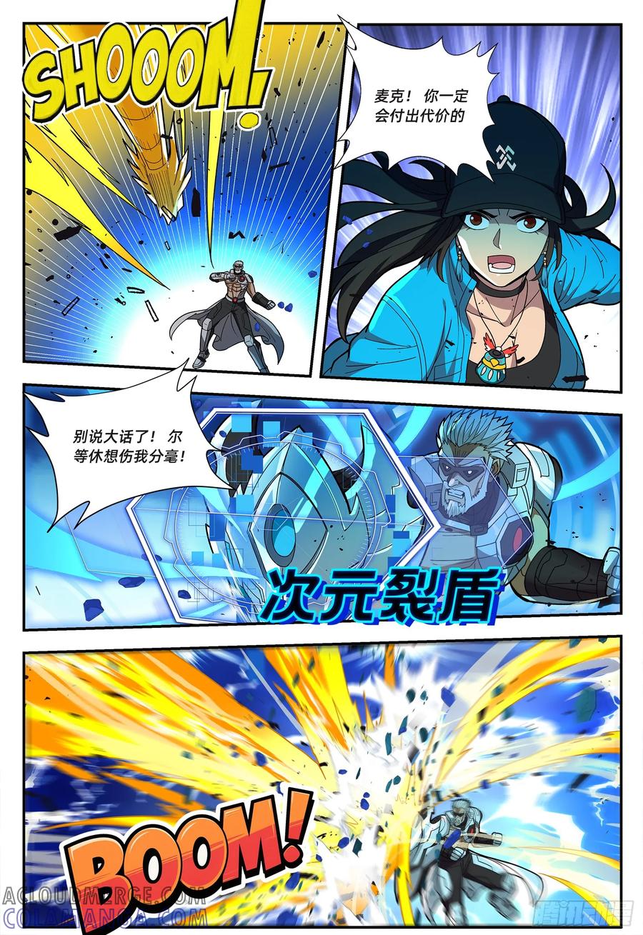 《量子幻想 - 玻优优崛起》第21话 龙纹木雕 第6页