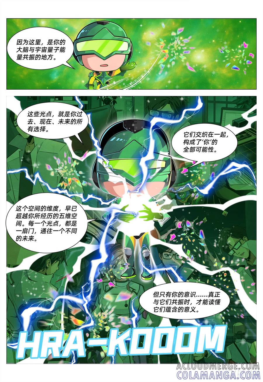 《量子幻想 - 玻优优崛起》第22话 你的一切可能 第4页