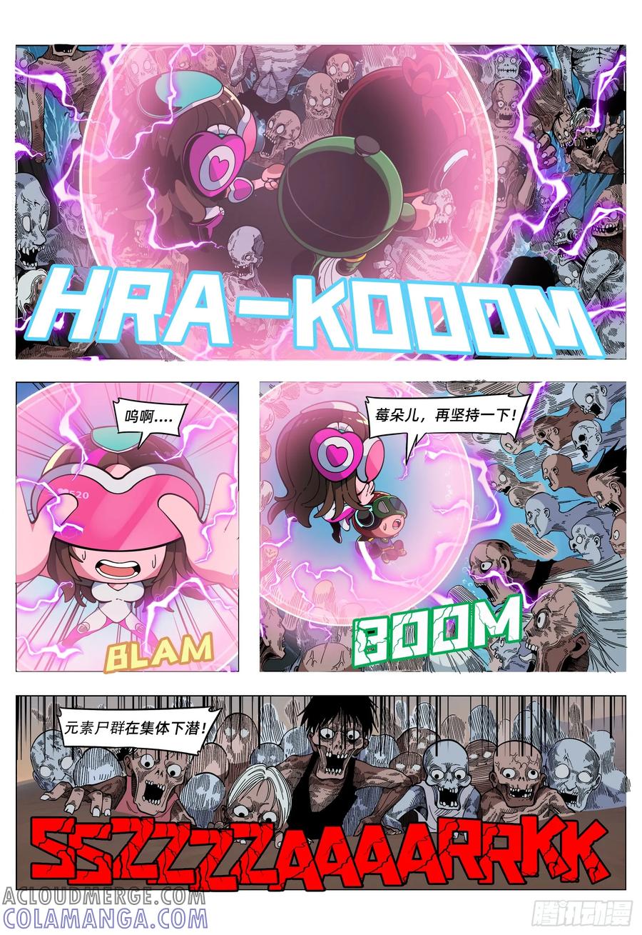 《量子幻想 - 玻优优崛起》第22话 你的一切可能 第10页