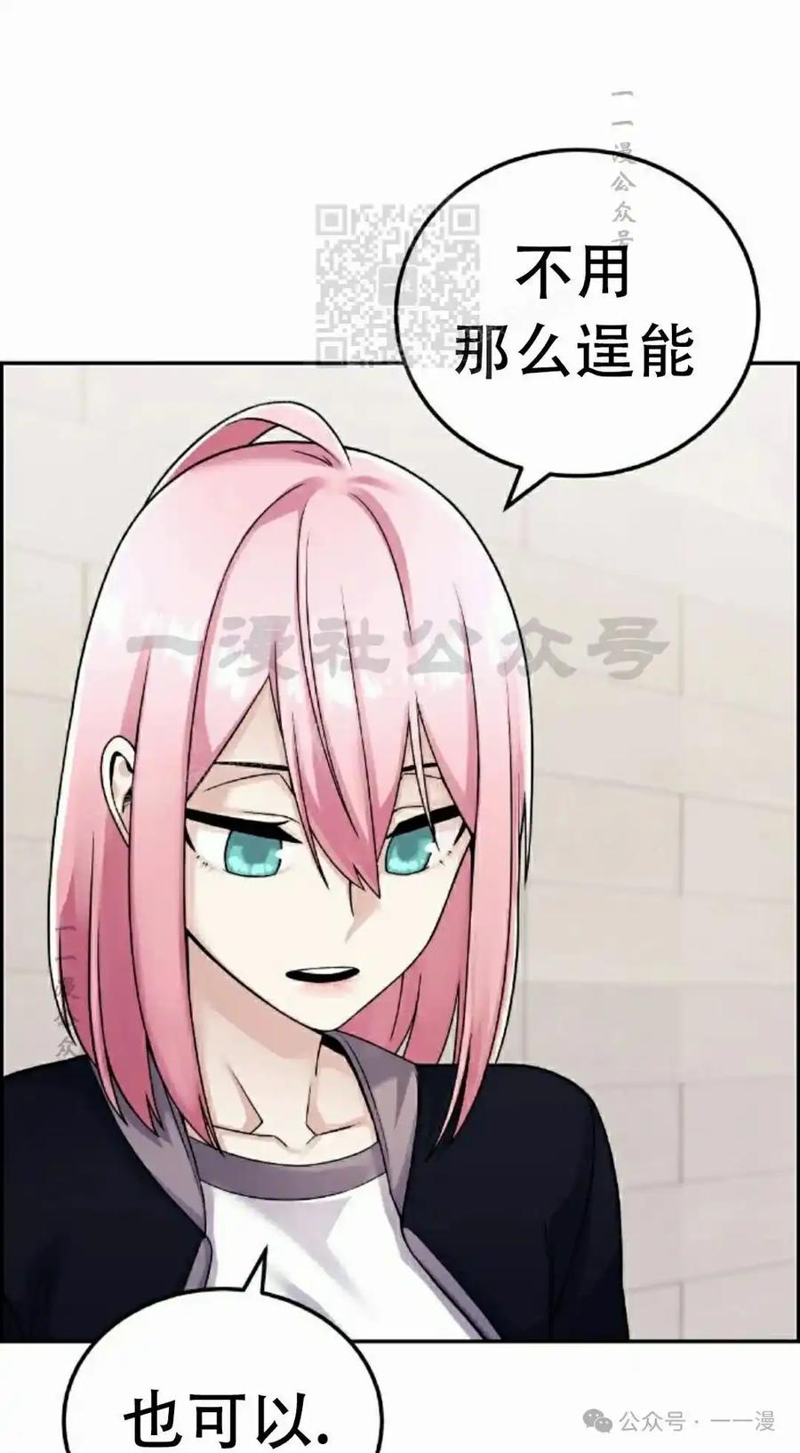 漫画里的罗康林 第28集 第51页