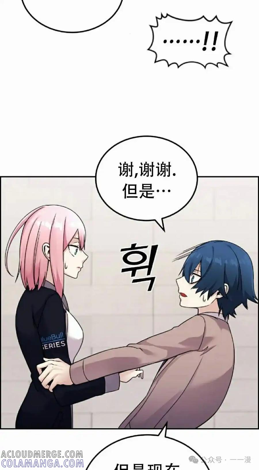 漫画里的罗康林 第28集 第52页