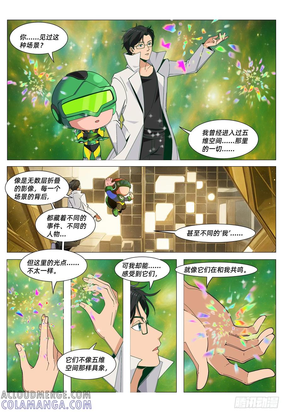 《量子幻想 - 玻优优崛起》第22话 你的一切可能 第3页