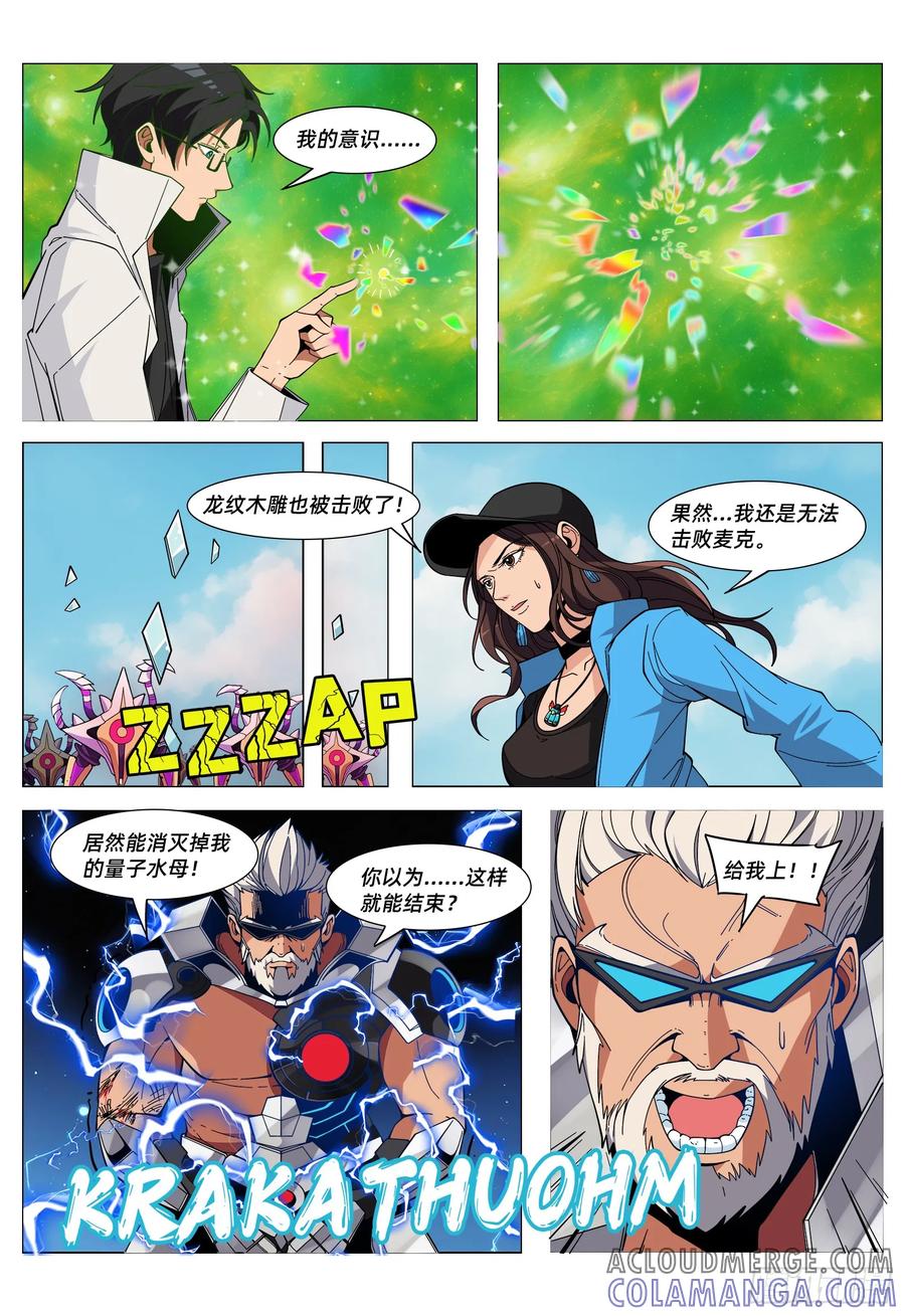 《量子幻想 - 玻优优崛起》第22话 你的一切可能 第5页