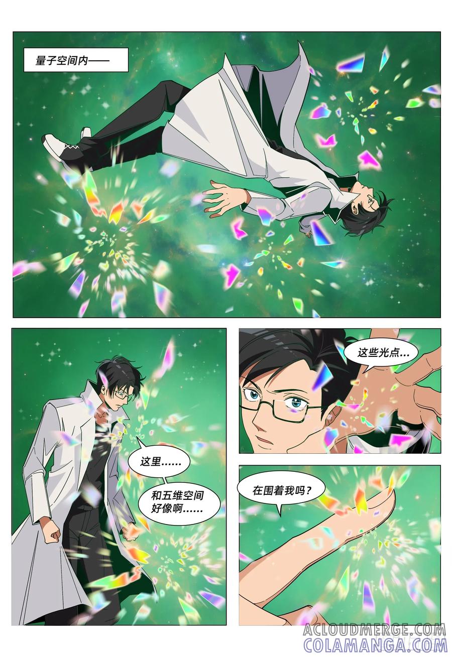 《量子幻想 - 玻优优崛起》第22话 你的一切可能 第2页