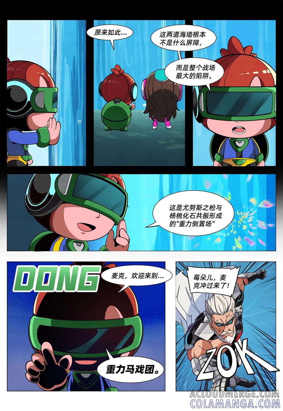 《量子幻想 - 玻优优崛起》第23话 武极核弹 第4页