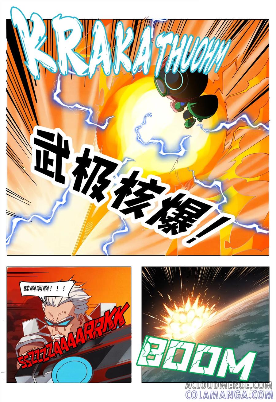 《量子幻想 - 玻优优崛起》第23话 武极核弹 第11页