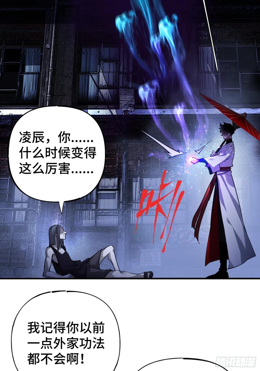 《重生在赛博修真世界的我杀上顶端》第1话 浑浊不堪的新神州 第43页