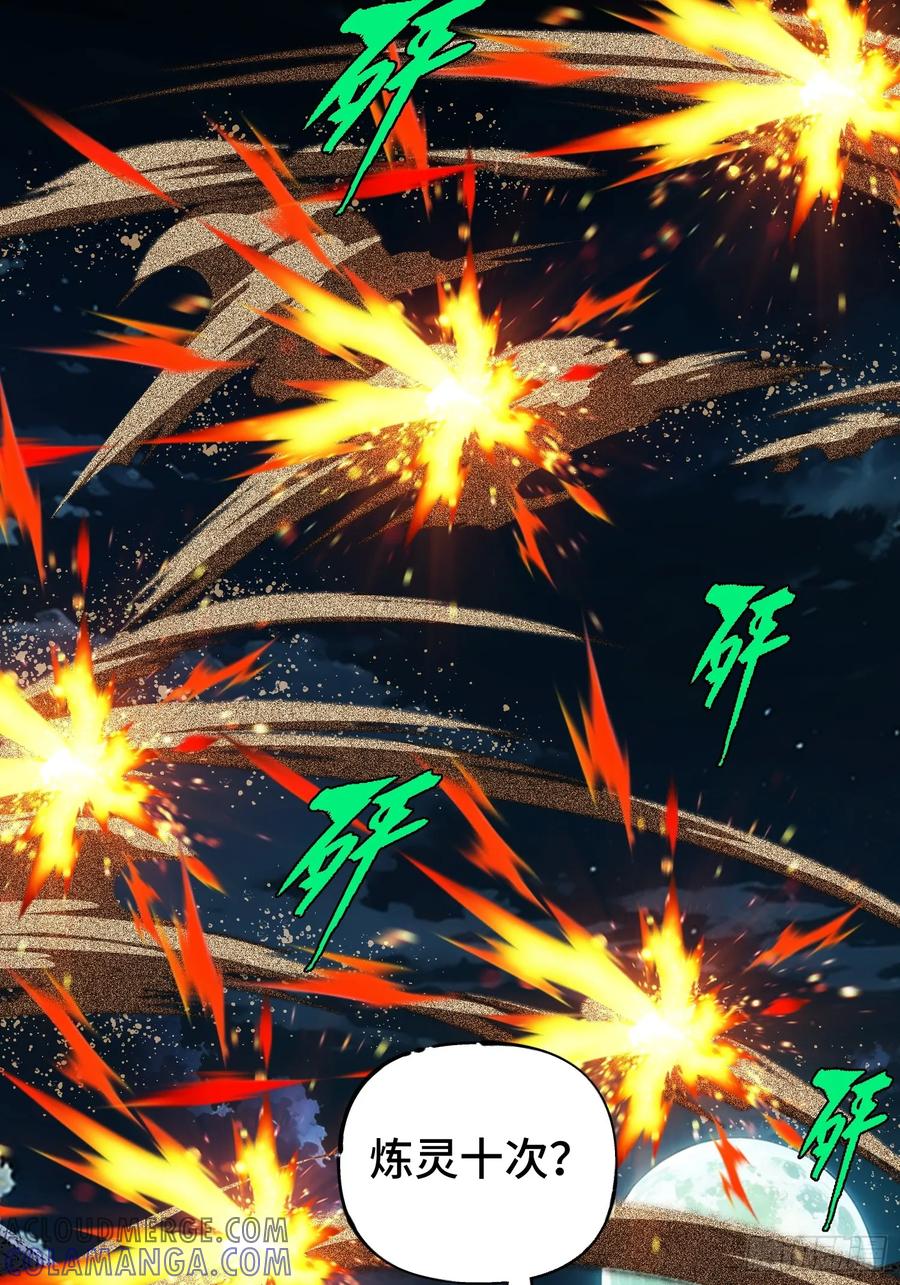 《重生在赛博修真世界的我杀上顶端》第1话 浑浊不堪的新神州 第81页
