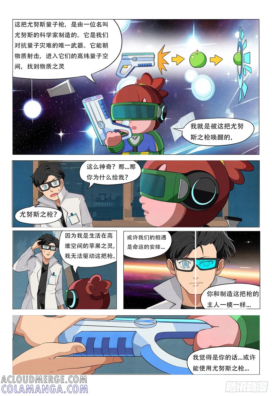 《量子幻想 - 玻优优崛起》第2话 尤努斯之枪 第7页