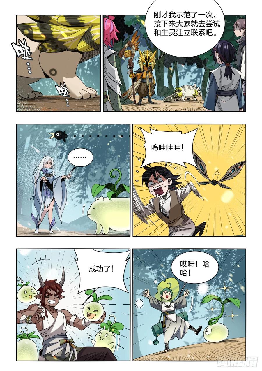 《王者荣耀云梦往事·神巫记》第三回：怎么会分到一组呢？ 第16页