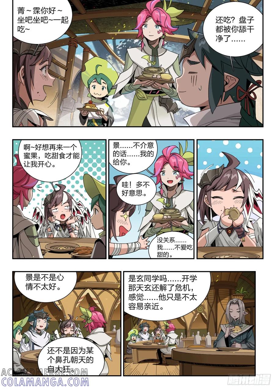 《王者荣耀云梦往事·神巫记》第三回：怎么会分到一组呢？ 第7页
