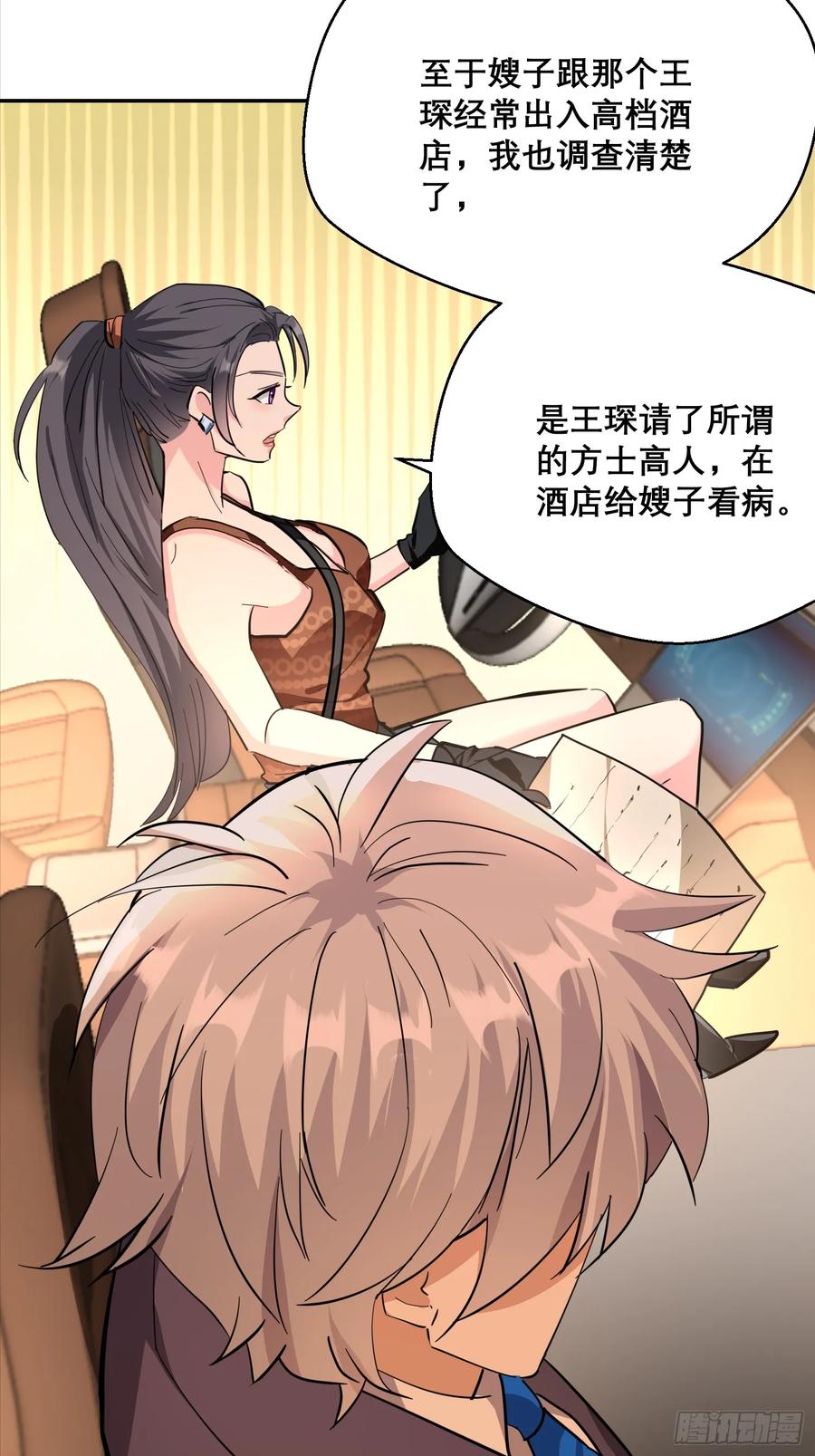《战神龙婿》02话 主父主母骨灰被偷 第5页