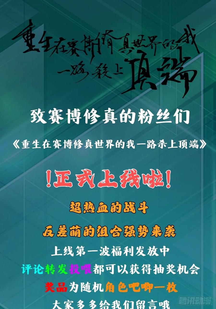 《重生在赛博修真世界的我杀上顶端》第1话 浑浊不堪的新神州 第112页