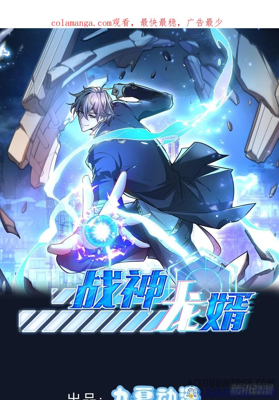 《战神龙婿》02话 主父主母骨灰被偷 第1页