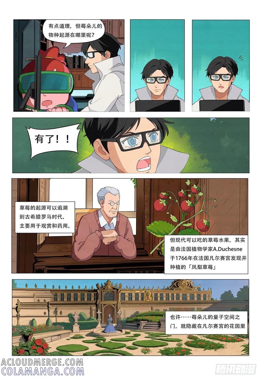 《量子幻想 - 玻优优崛起》第2话 尤努斯之枪 第13页