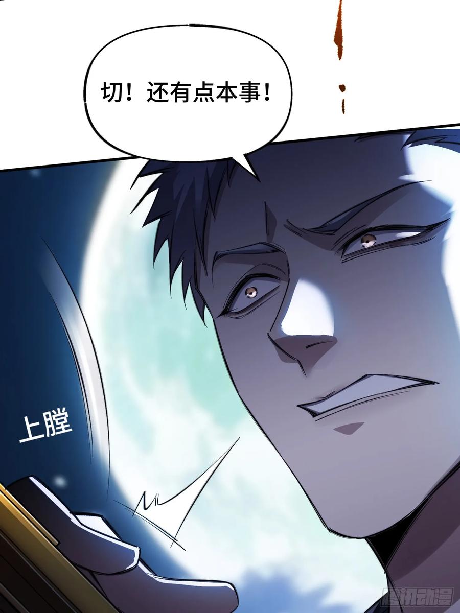 《重生在赛博修真世界的我杀上顶端》第1话 浑浊不堪的新神州 第63页